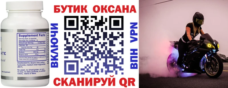 Бутират 99%  OMG ссылки  Новая Ляля 